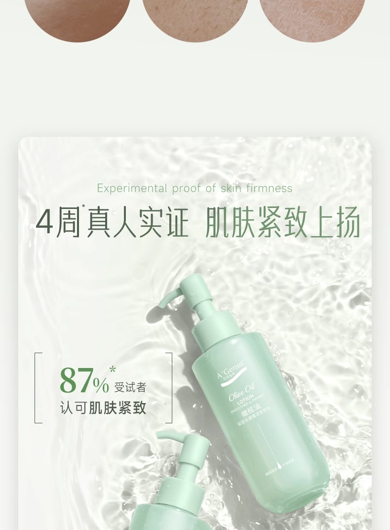 安安金纯 橄榄油深层水嫩菁透紧肤水150ml