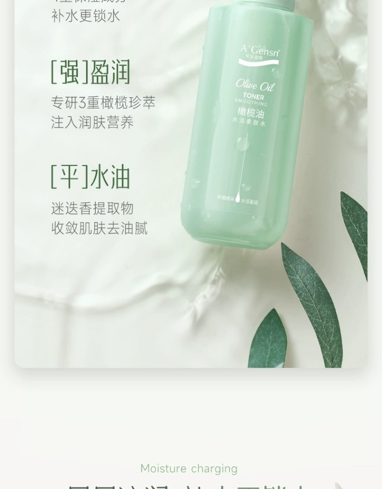 安安金纯 橄榄油水活柔肤水150ml 保湿补水润肤