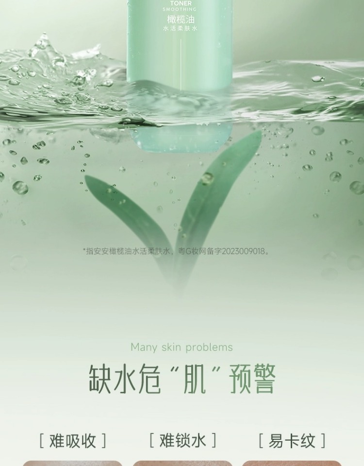 安安金纯 橄榄油水活柔肤水150ml 保湿补水润肤