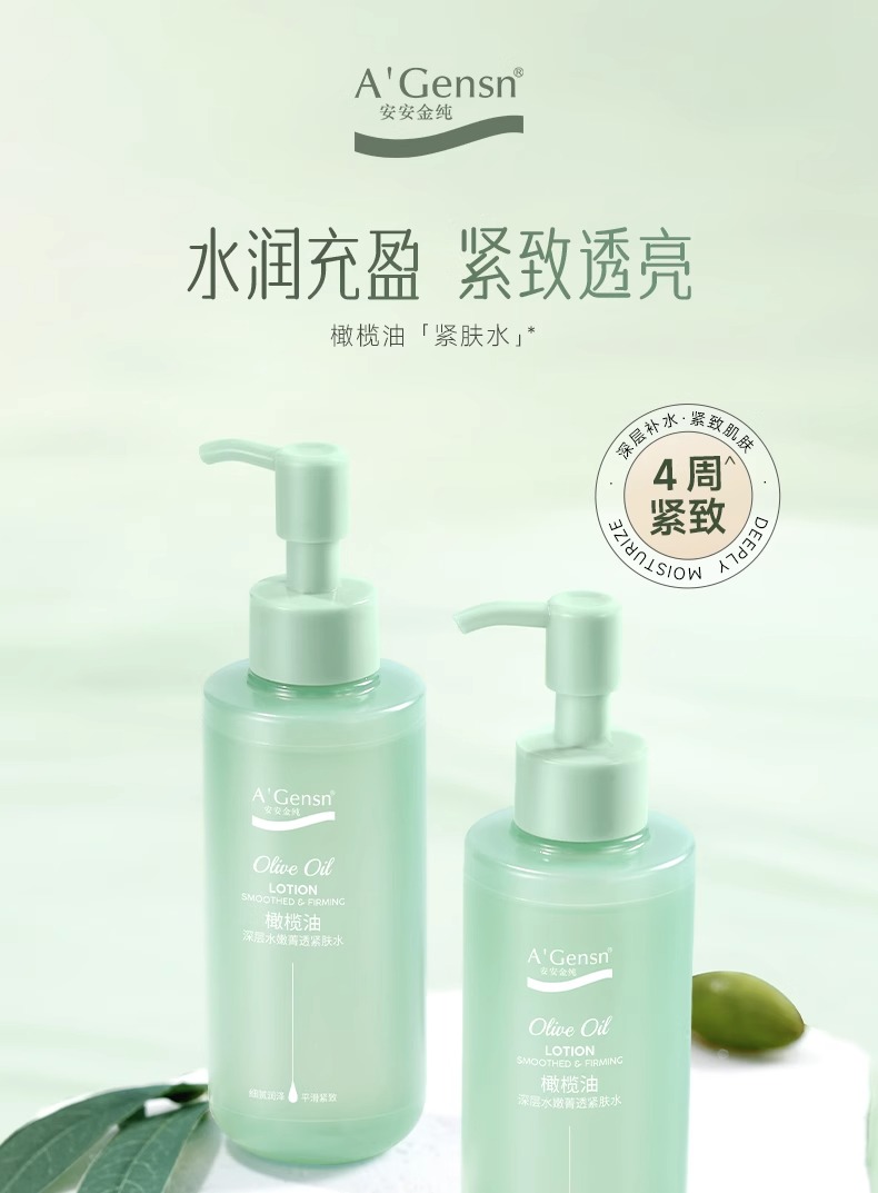 安安金纯 橄榄油深层水嫩菁透紧肤水150ml