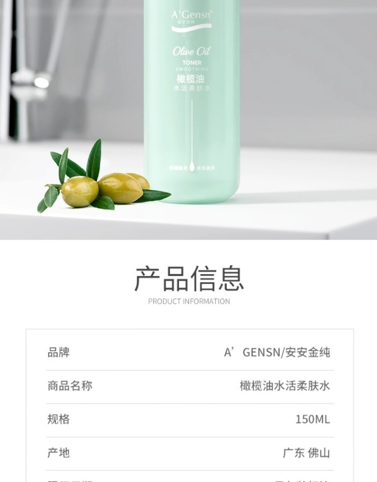 安安金纯 橄榄油水活柔肤水150ml 保湿补水润肤