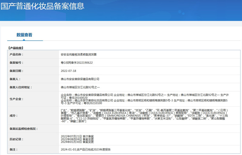 安安金纯 橄榄油柔顺盈润发膜700g护发素