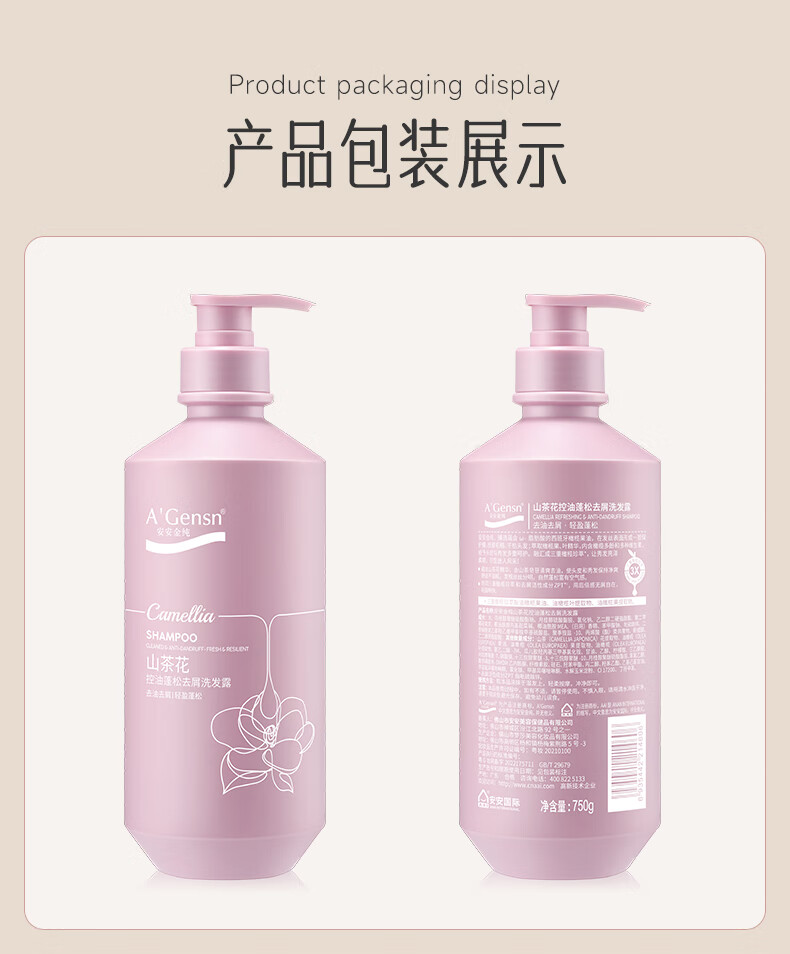 安安金纯 山茶花控油蓬松去屑洗发露750ml 洁净去头油洗发乳液清爽