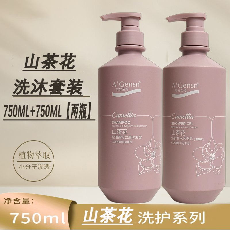 安安金纯 山茶花洗护套装 洗发露750ml+沐浴露750ml