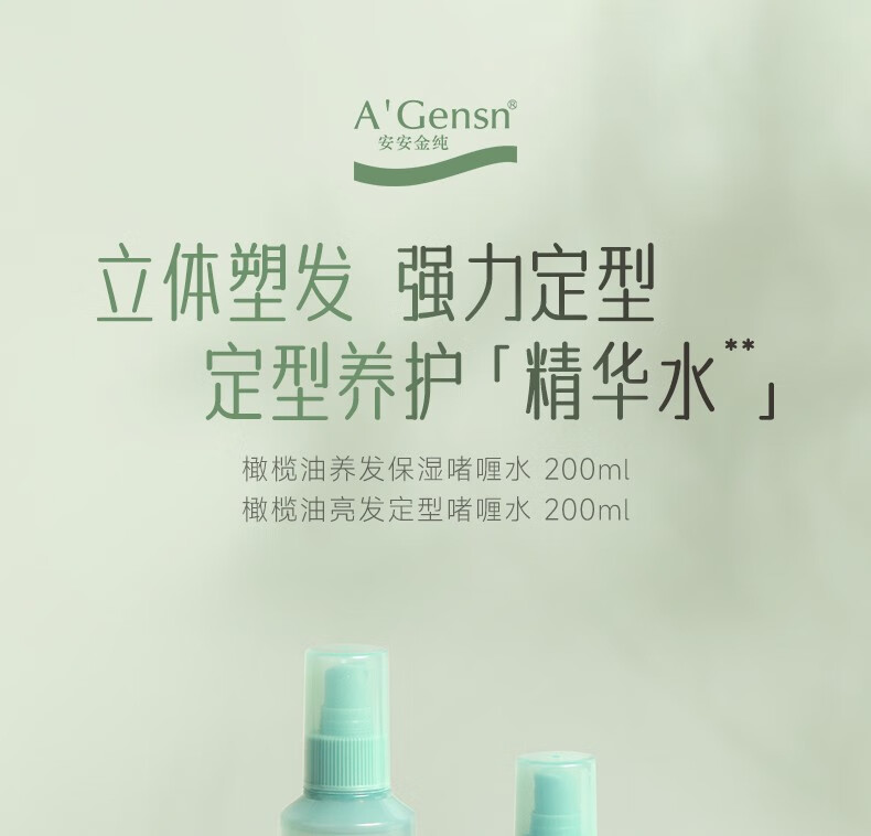 安安金纯 橄榄油亮发定型啫喱水200ml