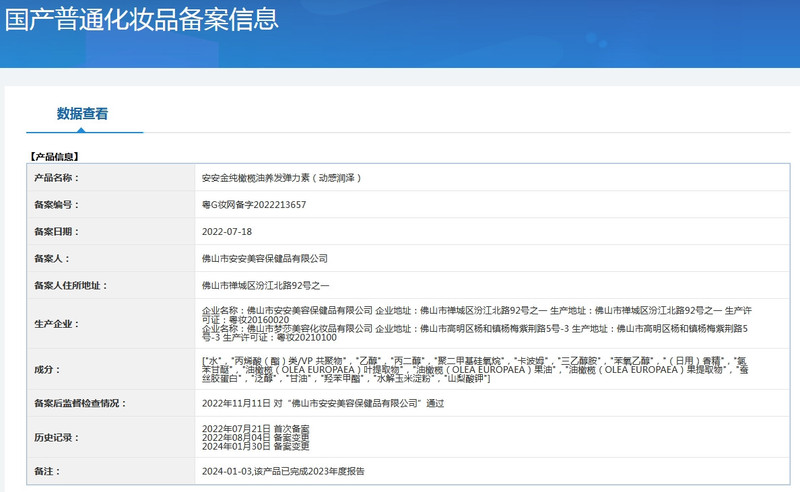 安安金纯 橄榄油养发弹力素260ml 保湿持久定型防毛躁