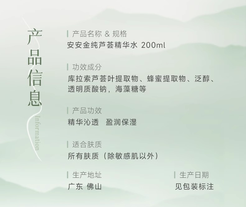 安安金纯 芦荟精华水200ml 爽肤水湿敷水女补水保湿水油平衡