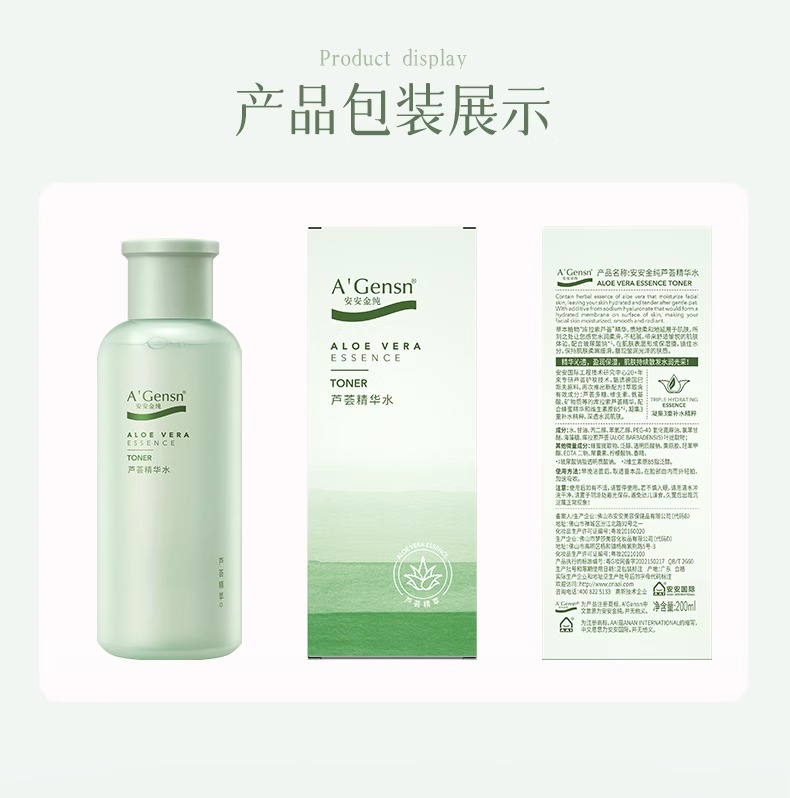 安安金纯 芦荟精华水200ml 爽肤水湿敷水女补水保湿水油平衡