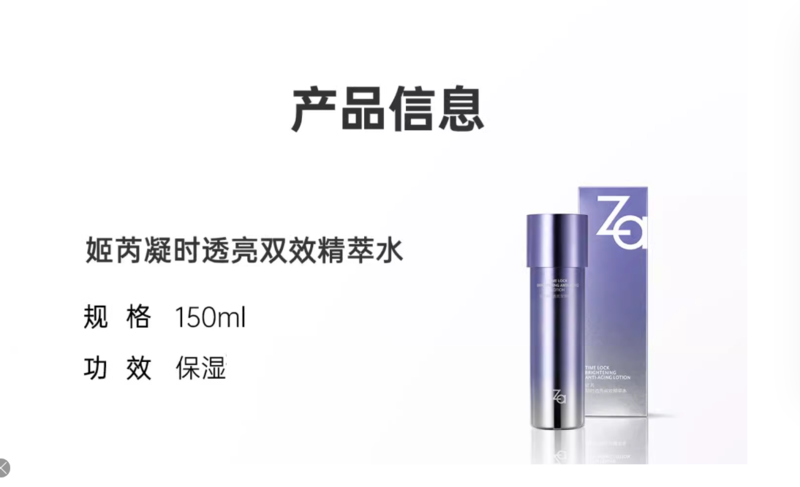 姬芮/Za 凝时透亮双效精萃水150ml