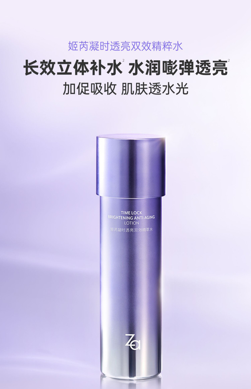 姬芮/Za 凝时透亮双效精萃水150ml