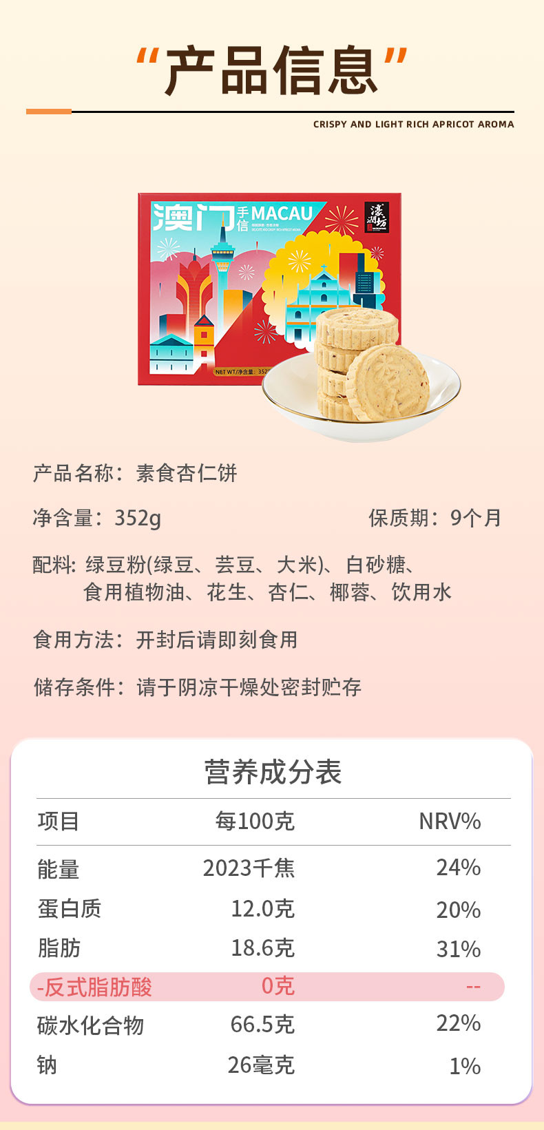 濠润坊 澳门手信特产素食杏仁饼礼盒