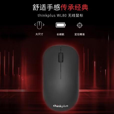 联想/Lenovo thinkplus 无线鼠标 WL80 商务办公家用游戏