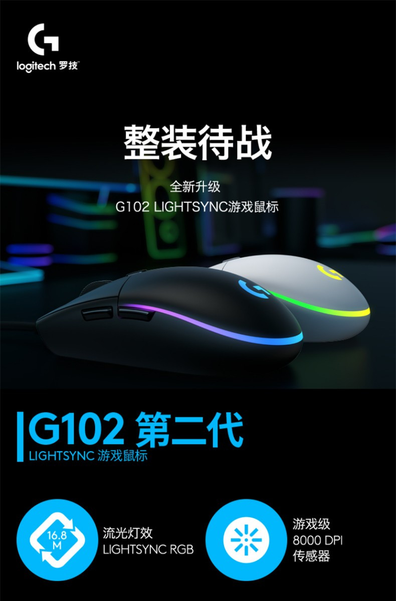 罗技/Logitech G102 电竞游戏鼠标 有线RGB鼠标 轻量化