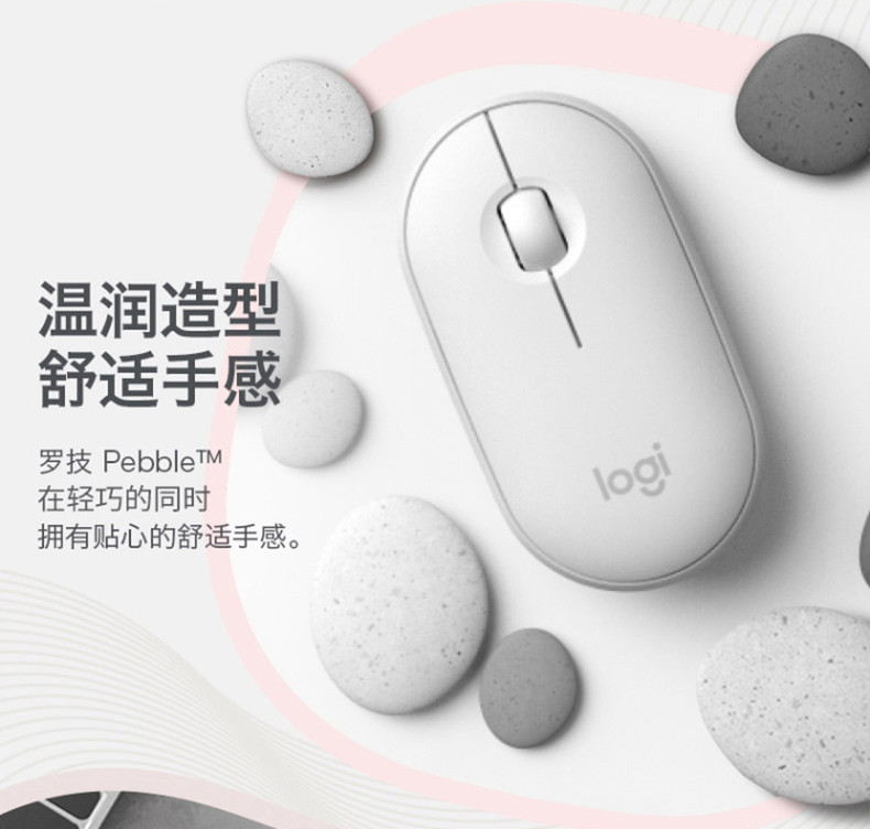 罗技/Logitech  Pebble 鹅卵石轻薄鼠标 无线蓝牙鼠标 时尚对称便携鼠标 少女馆