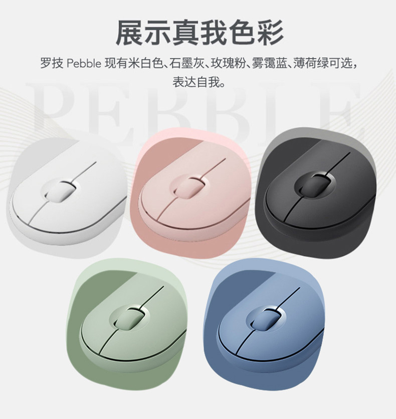 罗技/Logitech  Pebble 鹅卵石轻薄鼠标 无线蓝牙鼠标 时尚对称便携鼠标 少女馆