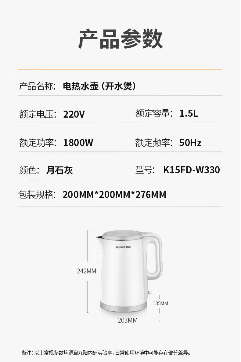 九阳/Joyoung K15FD-W330烧水电热水壶保温一体家用自动断电迷小型恒温1.5L