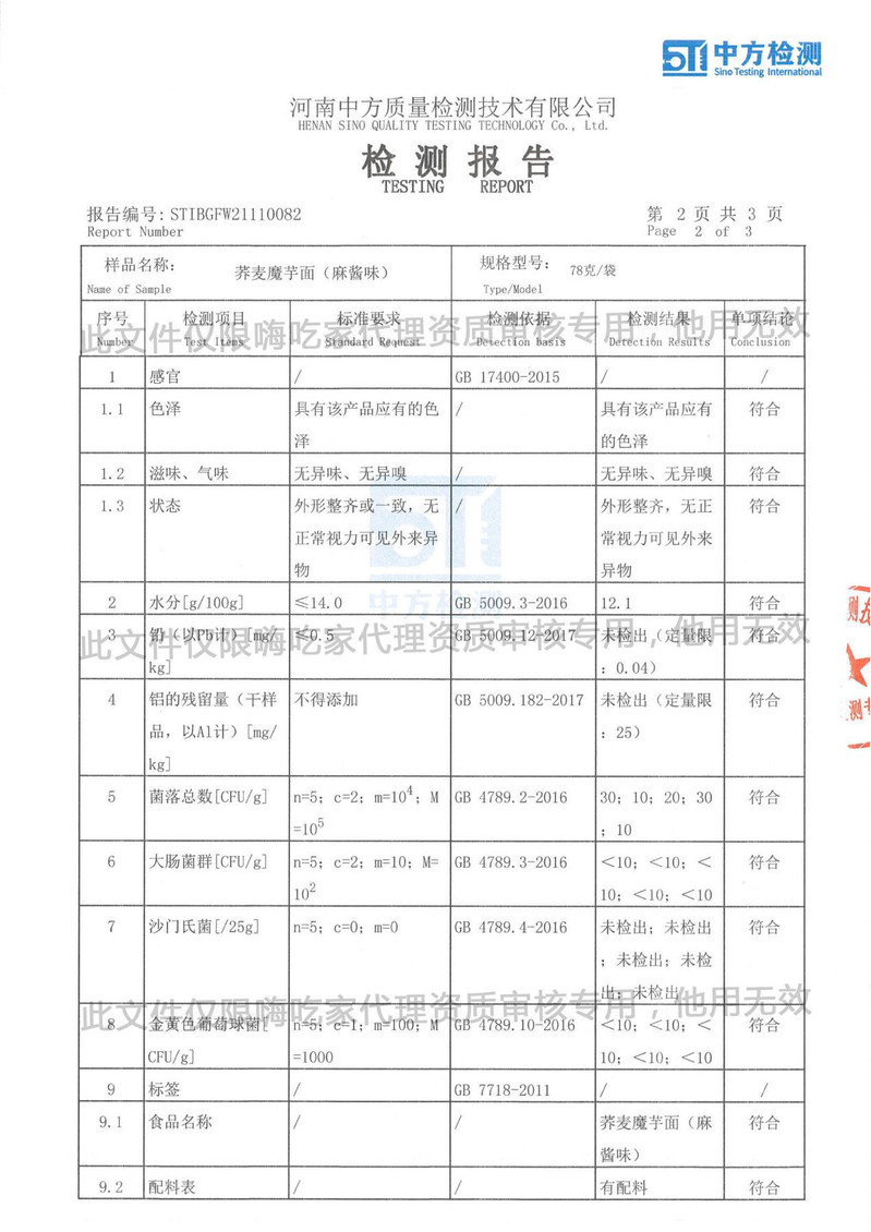 嗨吃家荞麦魔芋面78g*12袋