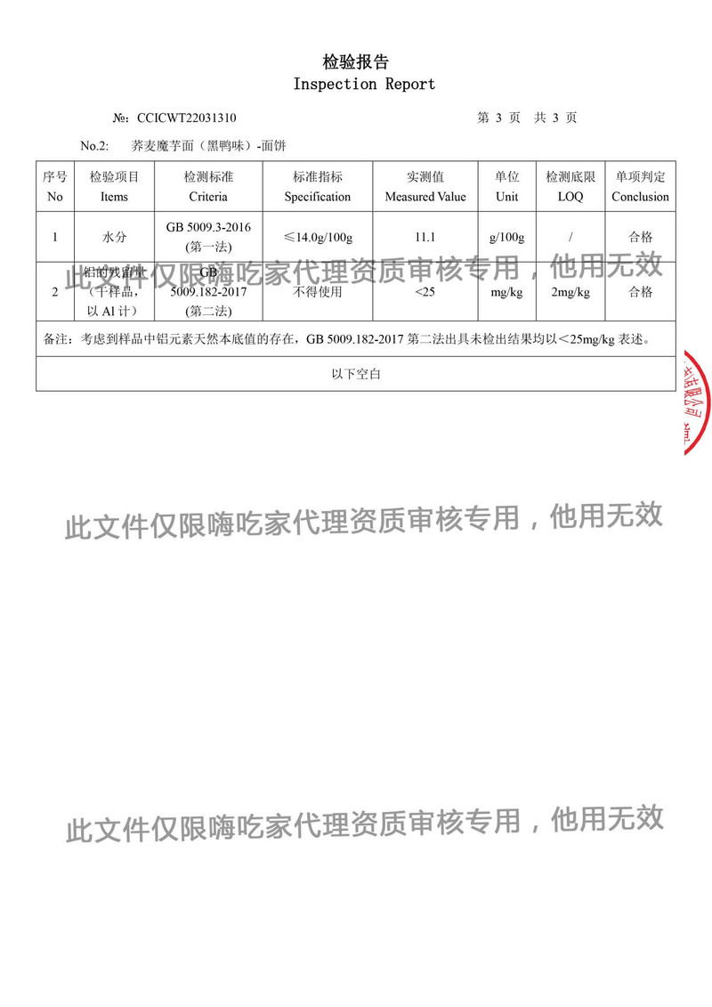 嗨吃家荞麦魔芋面78g*12袋