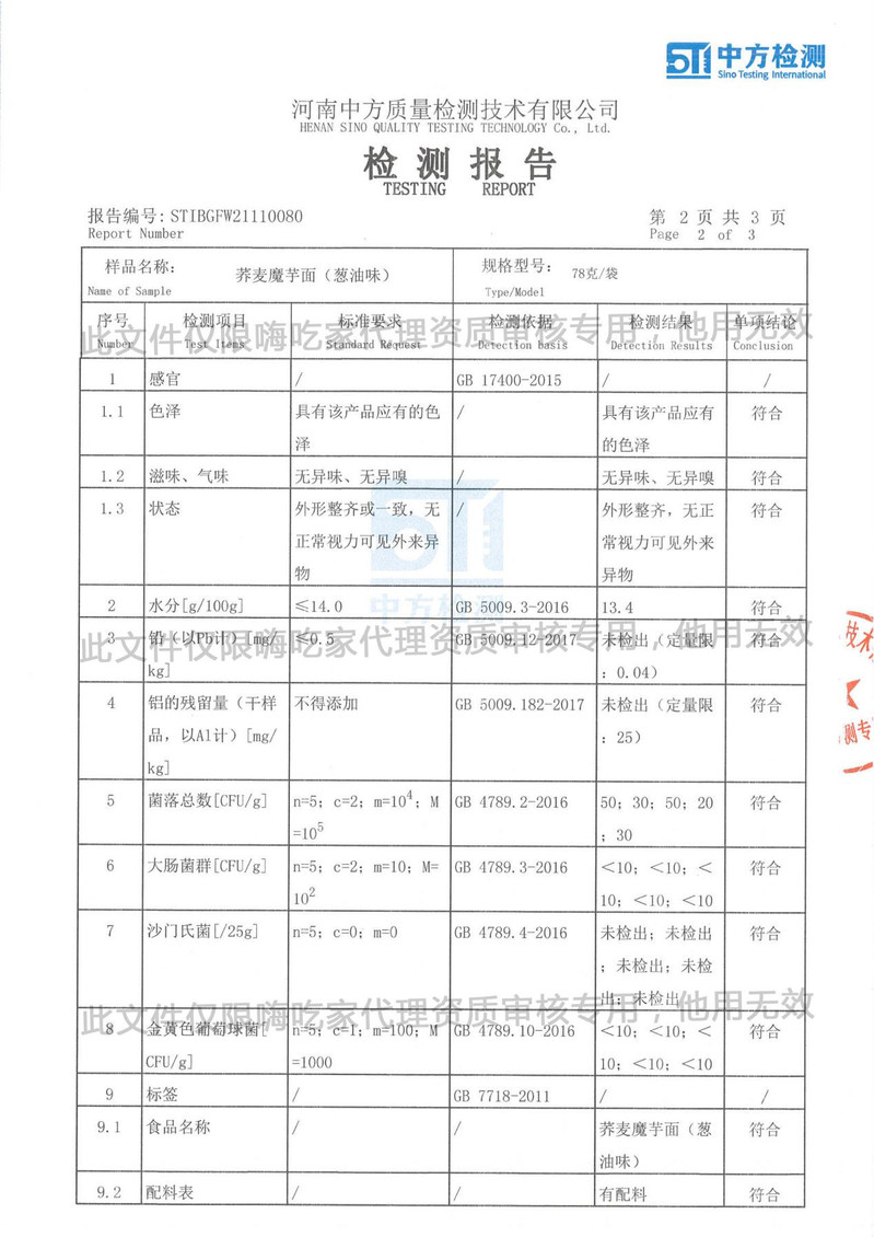 嗨吃家荞麦魔芋面78g*12袋