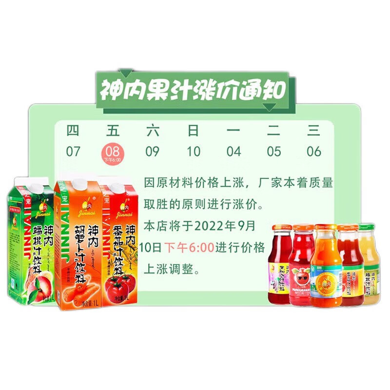 神内 果汁新疆胡萝卜汁饮料238ml/瓶 黑加仑汁10瓶