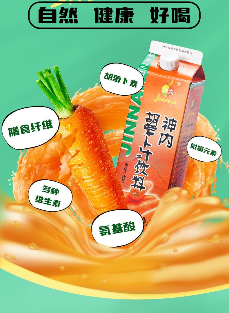 神内胡萝卜汁番茄汁蟠桃汁1L*12盒果汁饮料大容量包邮