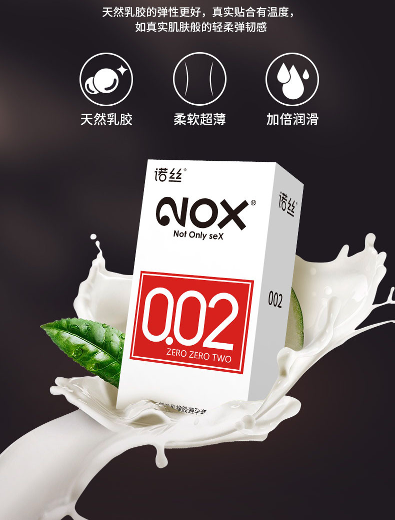 【保密发货】诺丝(NOX) 避孕套 安全套 002超薄润滑 柔软贴合套套 成人计生用品