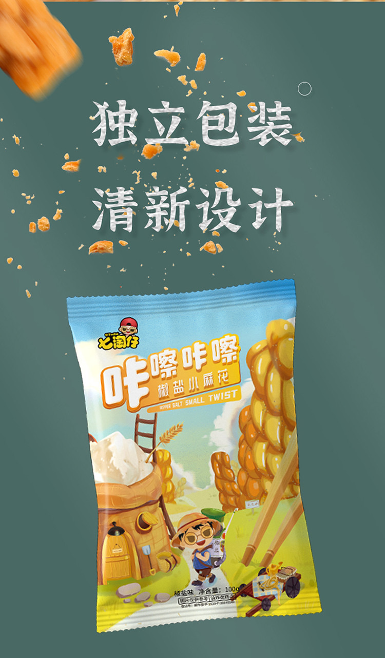 佬食仁七淘仔椒盐小麻花整箱休闲办公地道特产好吃的小吃零食品