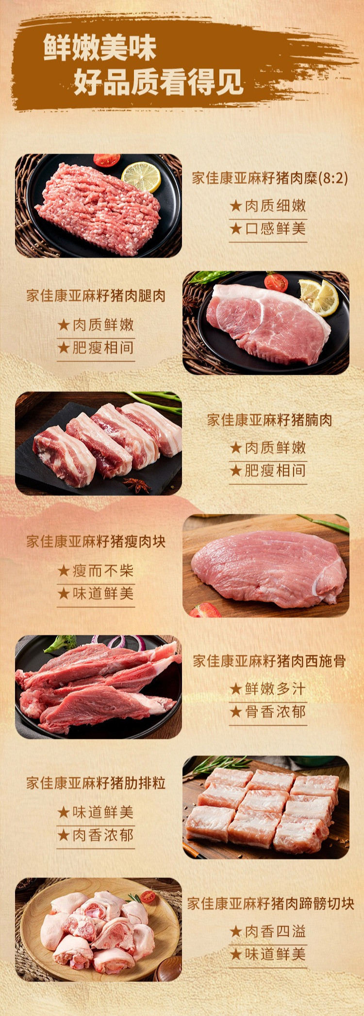 家佳康 亚麻籽猪肉 双喜临门礼盒装