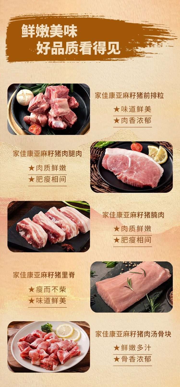 家佳康 亚麻籽猪肉 福礼相随聚会装