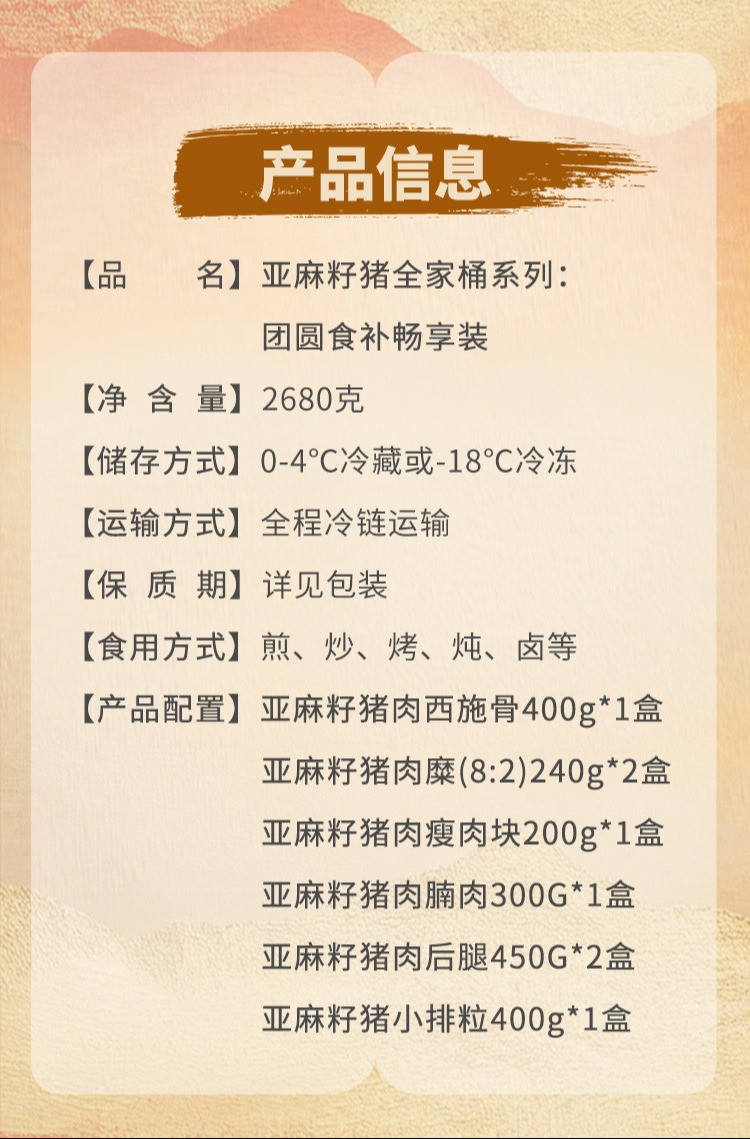 家佳康 亚麻籽猪肉 团圆食补畅享装