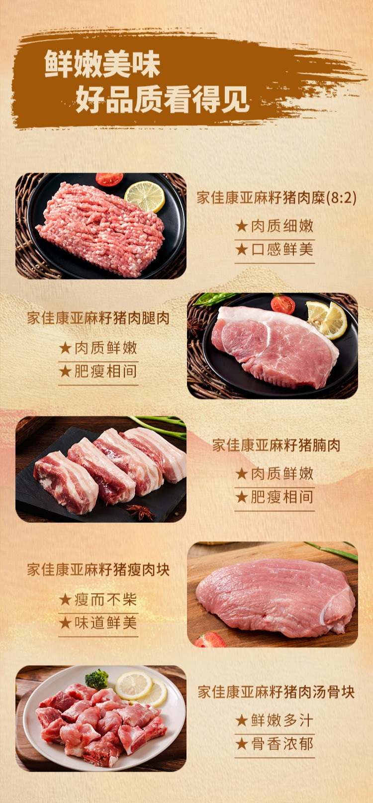 家佳康 亚麻籽猪肉 四季平安约会装