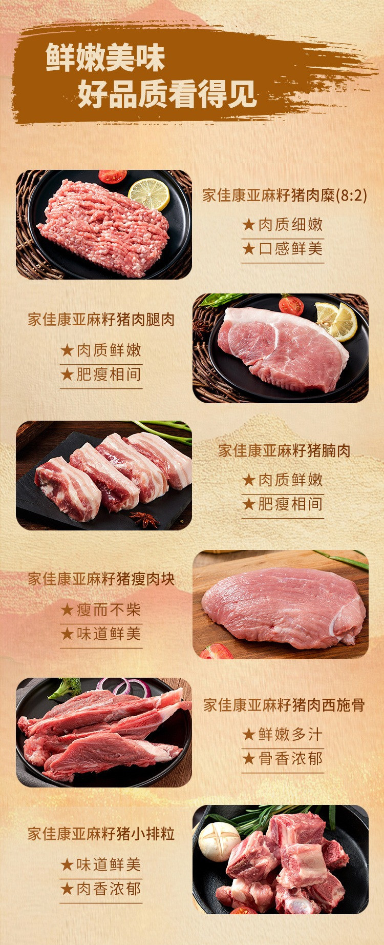 家佳康 亚麻籽猪肉 团圆食补畅享装