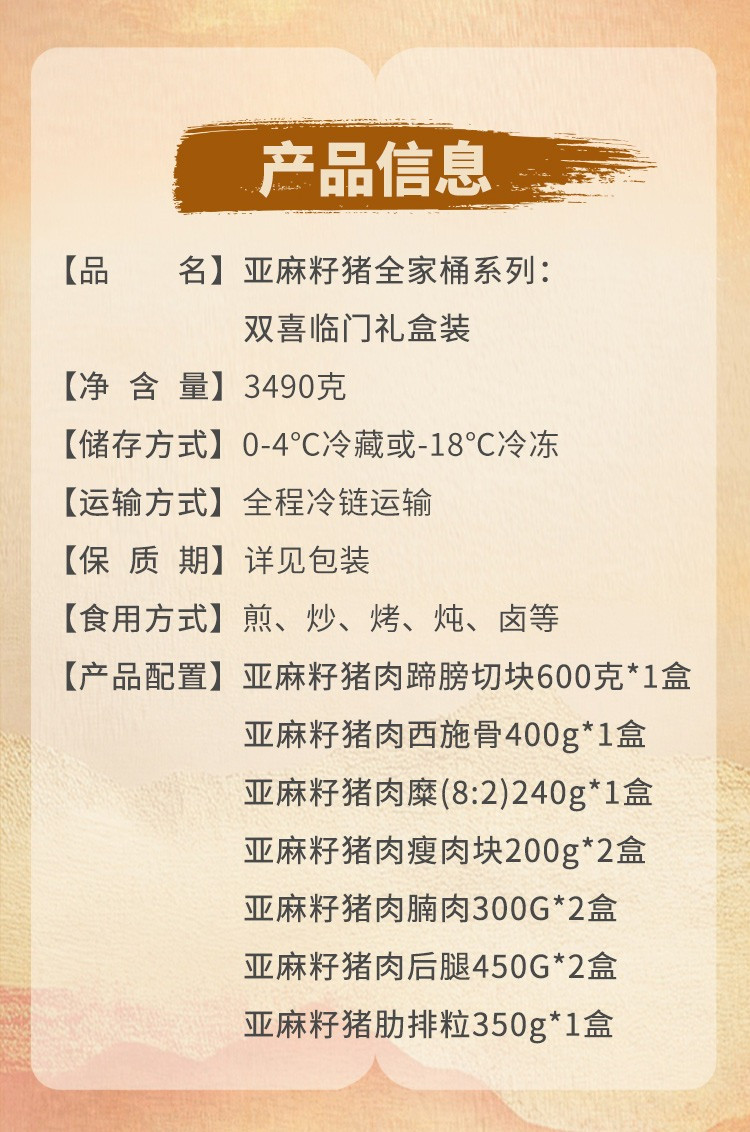 家佳康 亚麻籽猪肉 双喜临门礼盒装