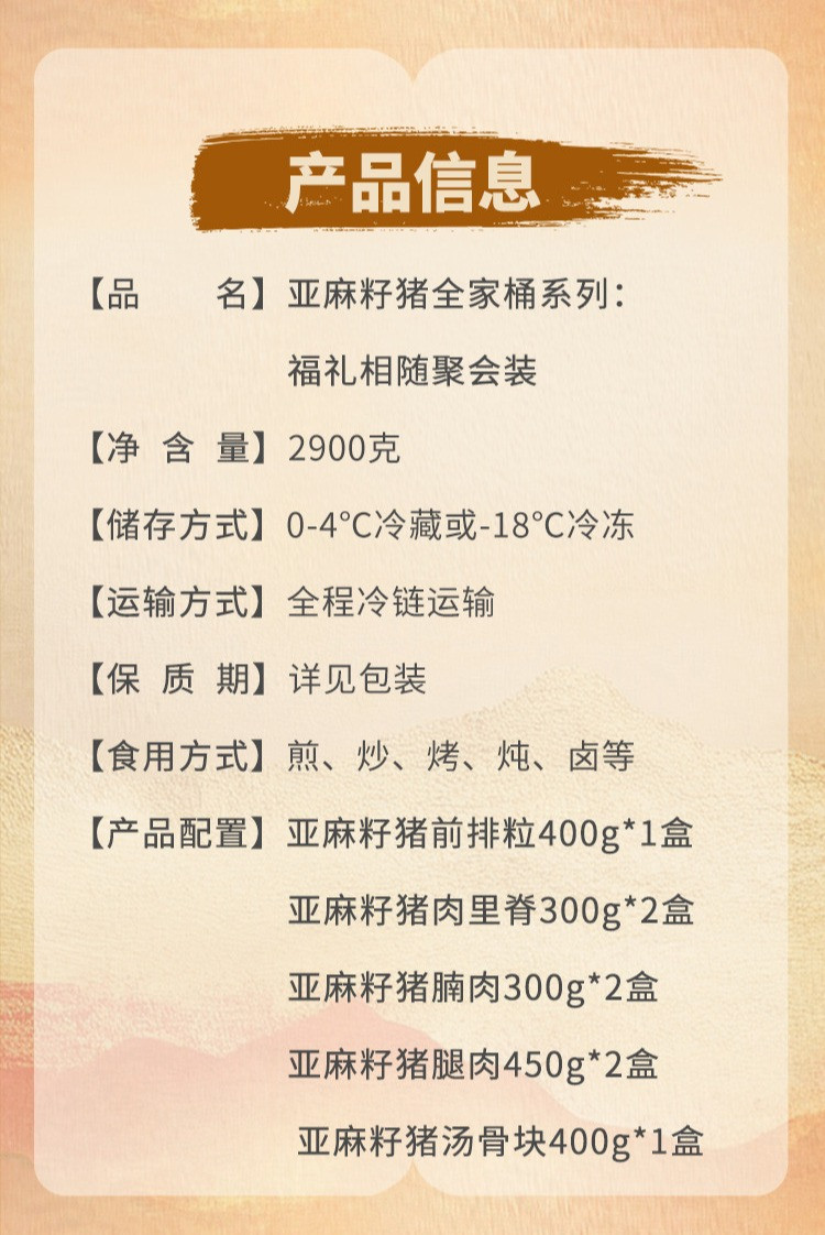 家佳康 亚麻籽猪肉 福礼相随聚会装