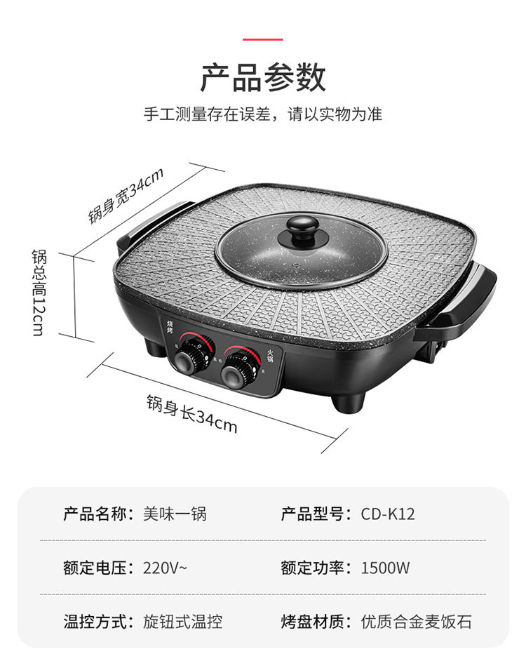 翰乐 美味一锅大容量聚会必备礼包电涮烤一体锅  34cm多功能CD-K12