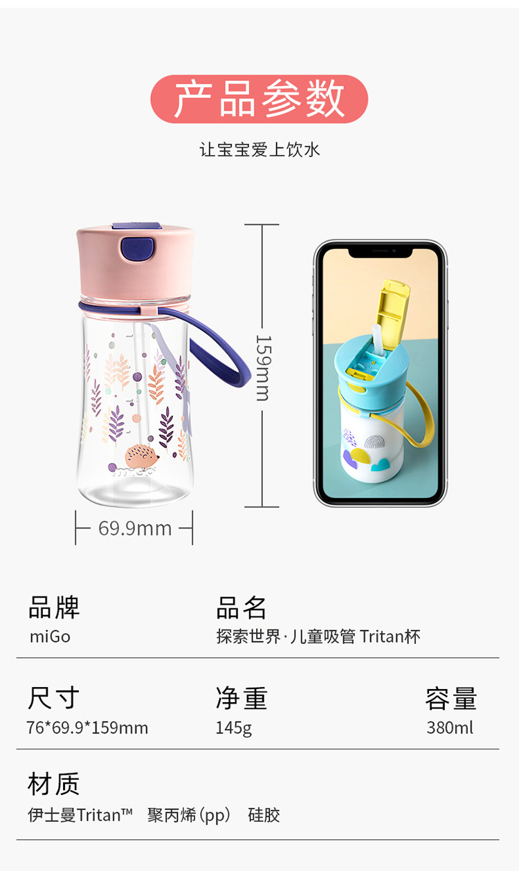 MIGO 探索世界·儿童吸管Tritan杯T3815