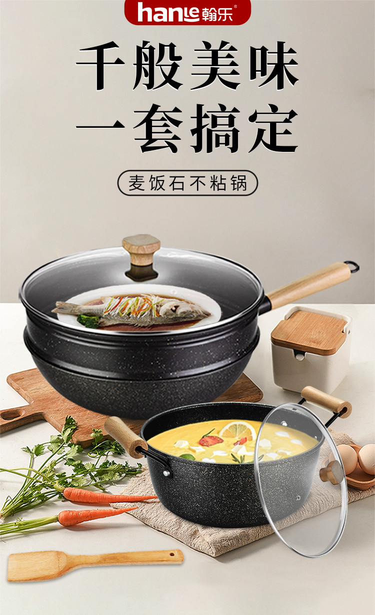 翰乐 32cm麦饭石不粘炒锅+汤锅+蒸笼套装美味甄品 HL-T02
