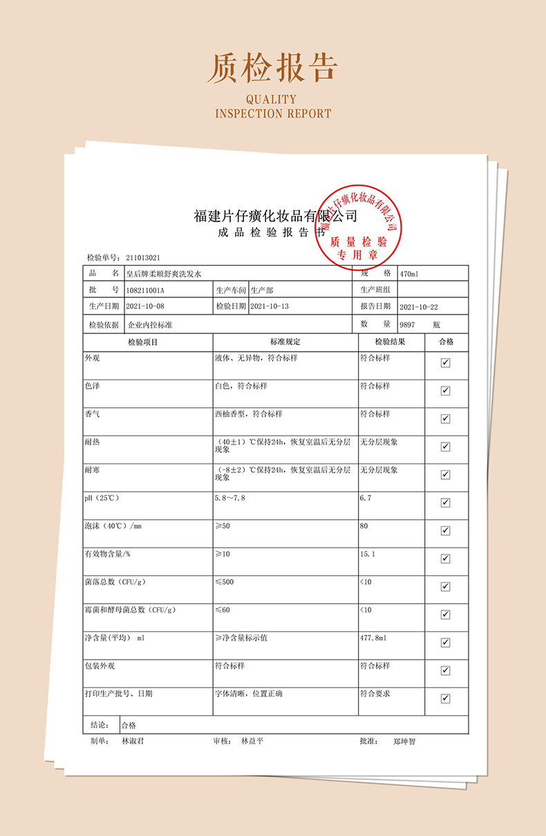 片仔癀 皇后牌清爽柔顺洗发水