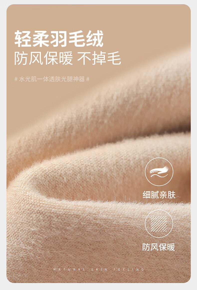 俞兆林  秋冬裸感超自然加绒水光袜