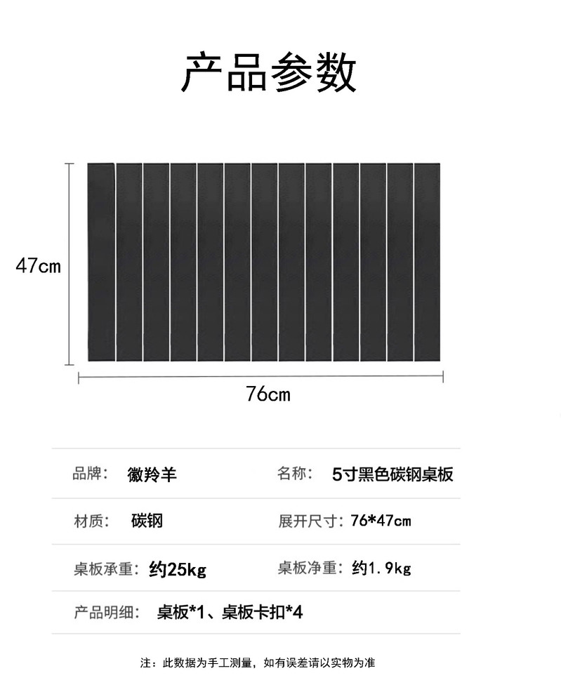 徽羚羊 拖车桌板 5寸 铁合金 黑色