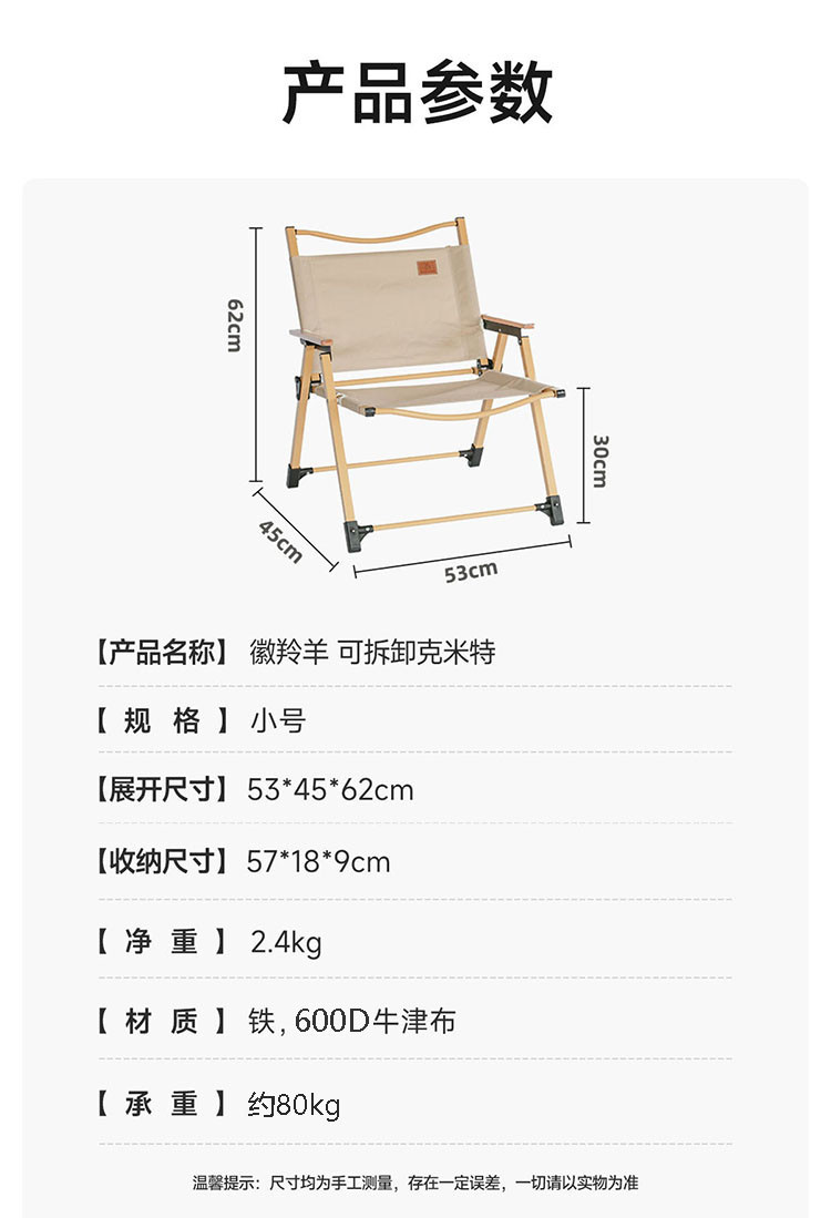 徽羚羊 户外 可拆卸木纹克米特 露营椅  单人铁管（小号）