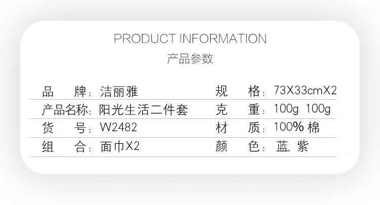 洁丽雅 阳光生活二件套 73*33cm*2