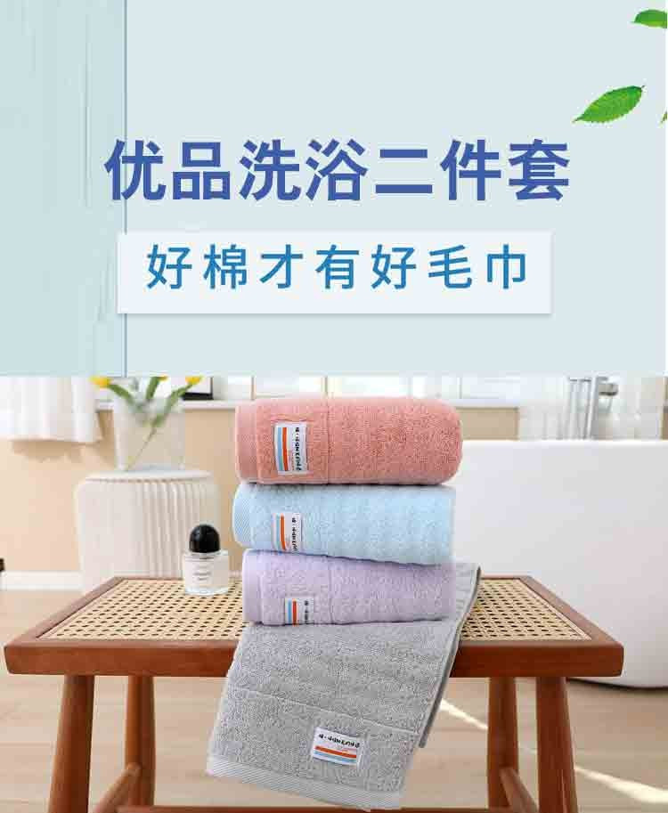 洁丽雅 优品洗浴二件套（面巾+干发帽）【复制】