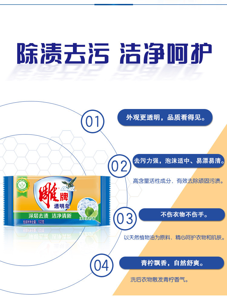 雕牌透明皂102g整箱6块家用洗衣内衣内裤去渍肥皂洗衣皂实惠装批