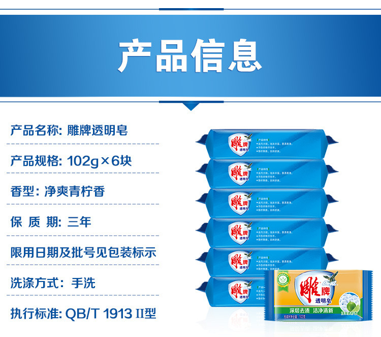 雕牌透明皂102g整箱6块家用洗衣内衣内裤去渍肥皂洗衣皂实惠装批