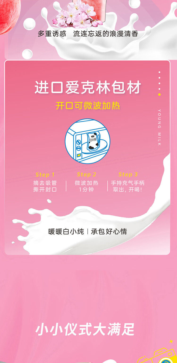 君乐宝 白小纯新鲜壶樱花白桃牛奶200ml*12