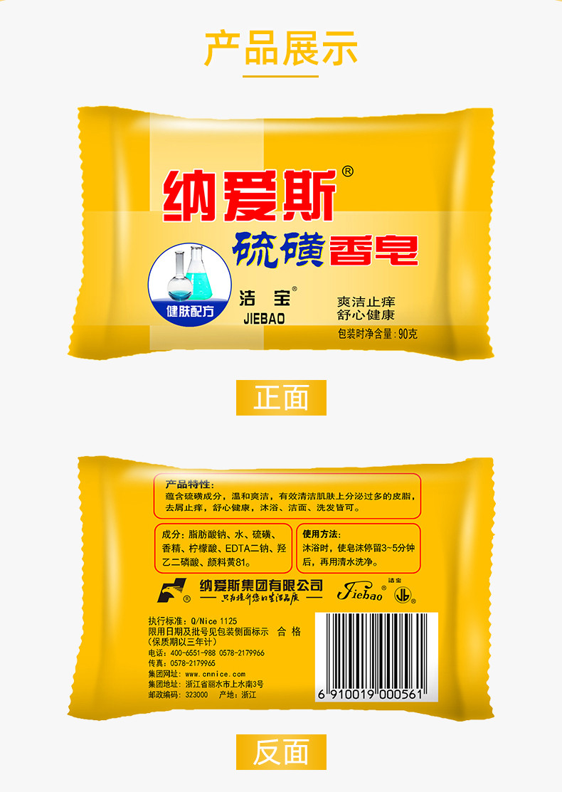 纳爱斯硫磺药皂90g*4块  洁面部除螨虫祛痘全身杀菌香皂正品洗脸洗澡