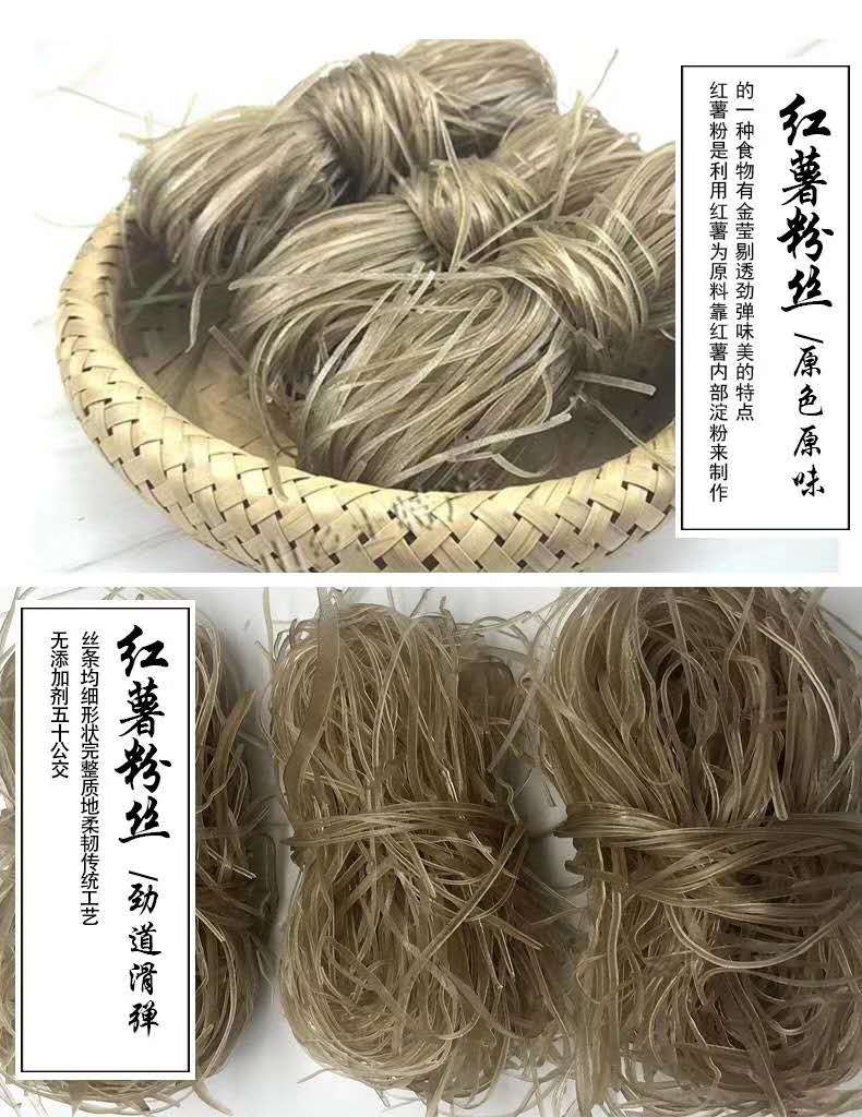 农家自产 正宗农家自产纯手工红薯粉丝500g【永丰邮政】