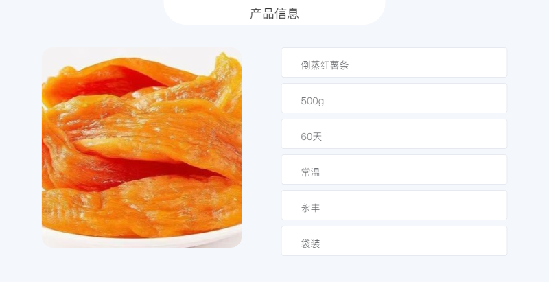 品韵欧公 倒蒸红薯条500g/袋