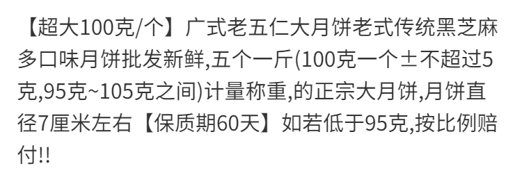 老五仁大月饼老式传统黑芝麻多口味月饼批发新鲜